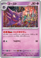 Carte Pokémon Japonaise Spectrum 093/165 Pokémon Card 151