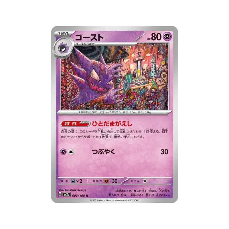 Carte Pokémon Japonaise Spectrum 093/165 Pokémon Card 151