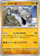 Carte Pokémon Japonaise Onix 095/165 Pokémon Card 151