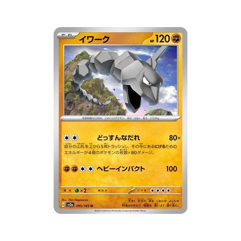 Carte Pokémon Japonaise Onix 095/165 Pokémon Card 151