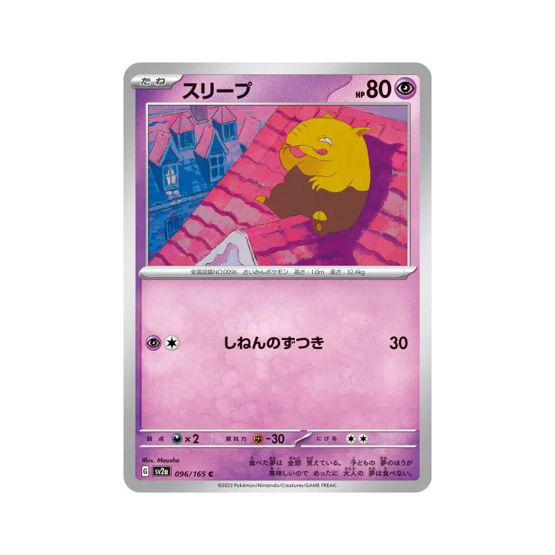 Carte Pokémon Japonaise Soporifik 096/165 Pokémon Card 151