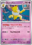 Carte Pokémon Japonaise Hypnomade 097/165 Pokémon Card 151