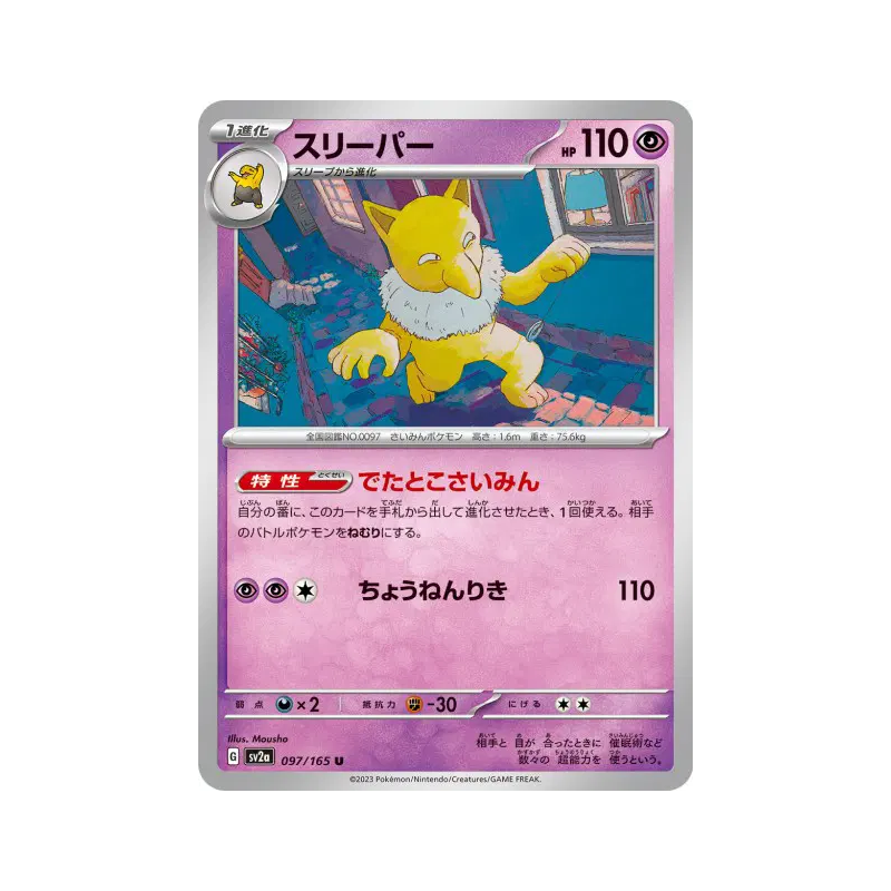 Carte Pokémon Japonaise Hypnomade 097/165 Pokémon Card 151