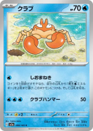 Carte Pokémon Japonaise Krabby 098/165 Pokémon Card 151