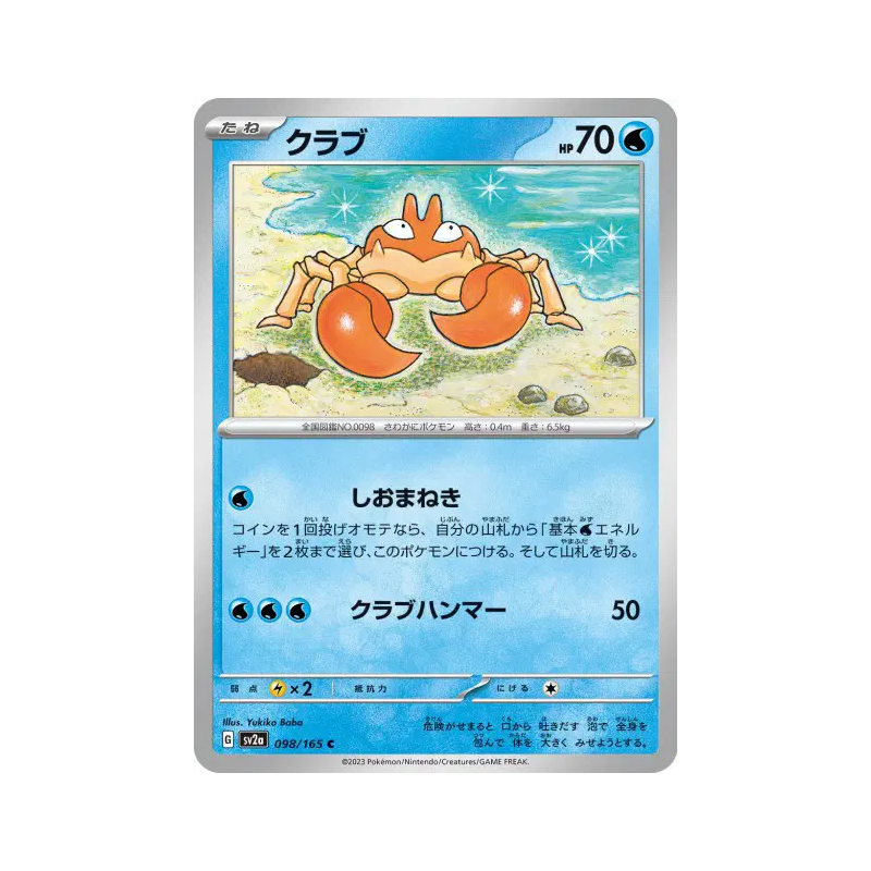 Carte Pokémon Japonaise Krabby 098/165 Pokémon Card 151