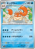 Carte Pokémon Japonaise Krabboss 099/165 Pokémon Card 151