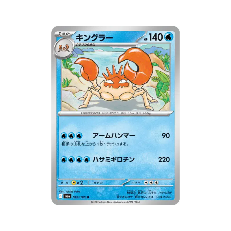 Carte Pokémon Japonaise Krabboss 099/165 Pokémon Card 151