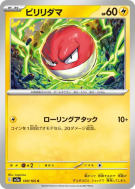 Carte Pokémon Japonaise Voltorbe 100/165 Pokémon Card 151