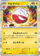 Carte Pokémon Japonaise Électrode 101/165 Pokémon Card 151