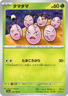 Carte Pokémon Japonaise Noeunoeuf 102/165 Pokémon Card 151