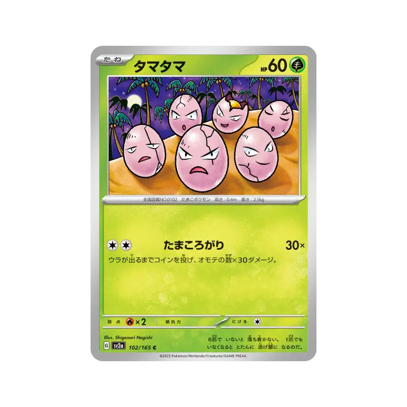 Carte Pokémon Japonaise Noeunoeuf 102/165 Pokémon Card 151