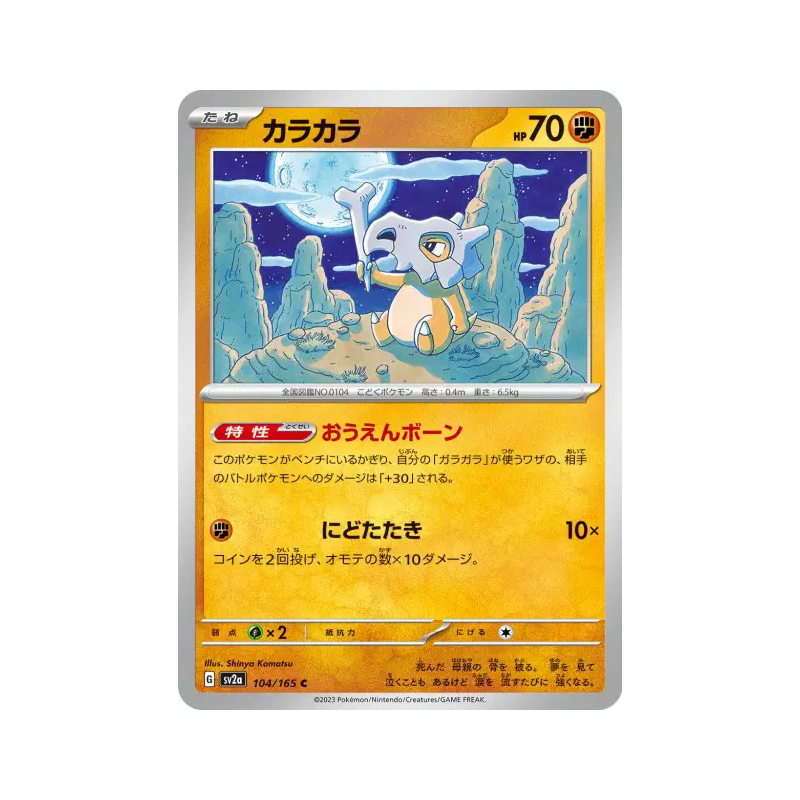 Carte Pokémon Japonaise Osselait 104/165 Pokémon Card 151