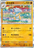 Carte Pokémon Japonaise Ossatueur 105/165 Pokémon Card 151
