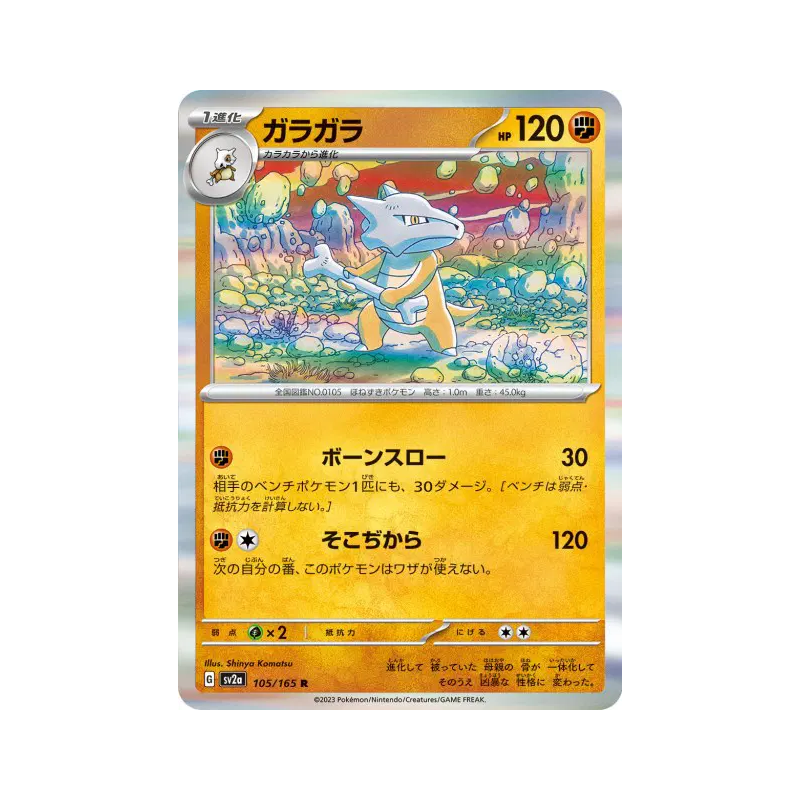 Carte Pokémon Japonaise Ossatueur 105/165 Pokémon Card 151