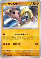 Carte Pokémon Japonaise Kicklee 106/165 Pokémon Card 151