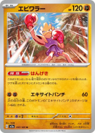 Carte Pokémon Japonaise Tygnon 107/165 Pokémon Card 151