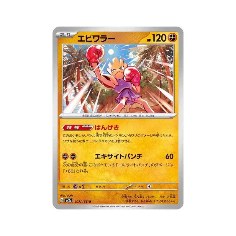 Carte Pokémon Japonaise Tygnon 107/165 Pokémon Card 151
