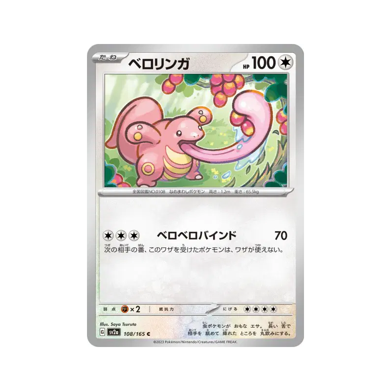 Carte Pokémon Japonaise Excelangue 108/165 Pokémon Card 151