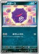 Carte Pokémon Japonaise Smogo 109/165 Pokémon Card 151