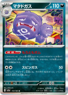 Carte Pokémon Japonaise Smogogo 110/165 Pokémon Card 151