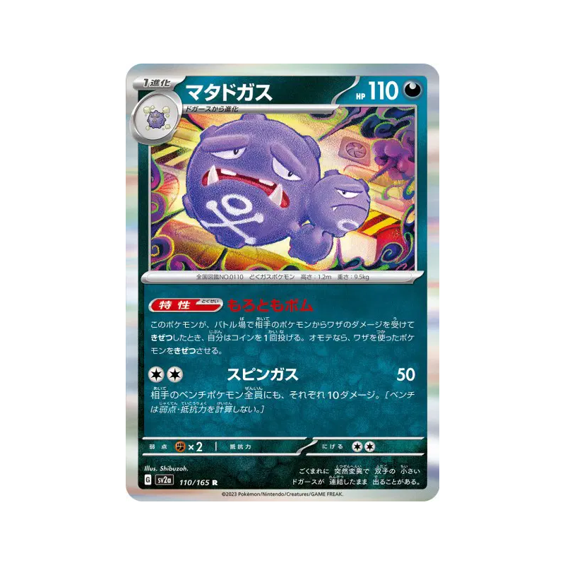 Carte Pokémon Japonaise Smogogo 110/165 Pokémon Card 151