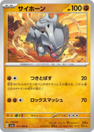 Carte Pokémon Japonaise Rhinocorne 111/165 Pokémon Card 151