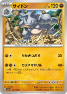Carte Pokémon Japonaise Rhinoféros 112/165 Pokémon Card 151
