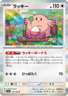 Carte Pokémon Japonaise Leveinard 113/165 Pokémon Card 151