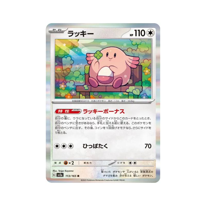 Carte Pokémon Japonaise Leveinard 113/165 Pokémon Card 151