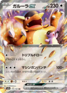 Carte Pokémon Japonaise Kangourex ex 115/165 Pokémon Card 151