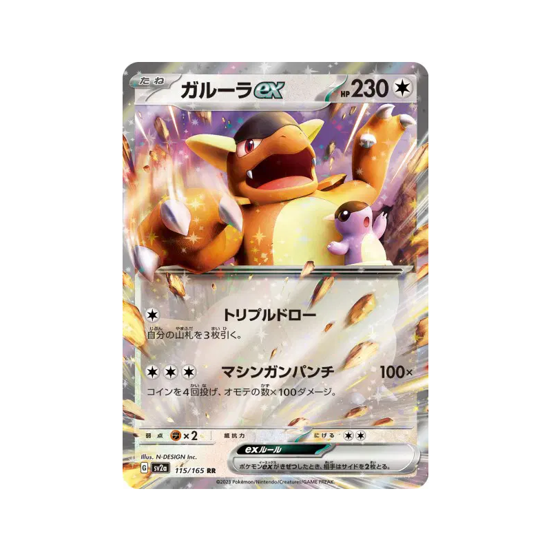 Carte Pokémon Japonaise Kangourex ex 115/165 Pokémon Card 151