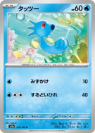 Carte Pokémon Japonaise Hypotrempe 116/165 Pokémon Card 151