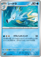 Carte Pokémon Japonaise Hypocéan 117/165 Pokémon Card 151