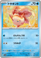 Carte Pokémon Japonaise Poissirène 118/165 Pokémon Card 151