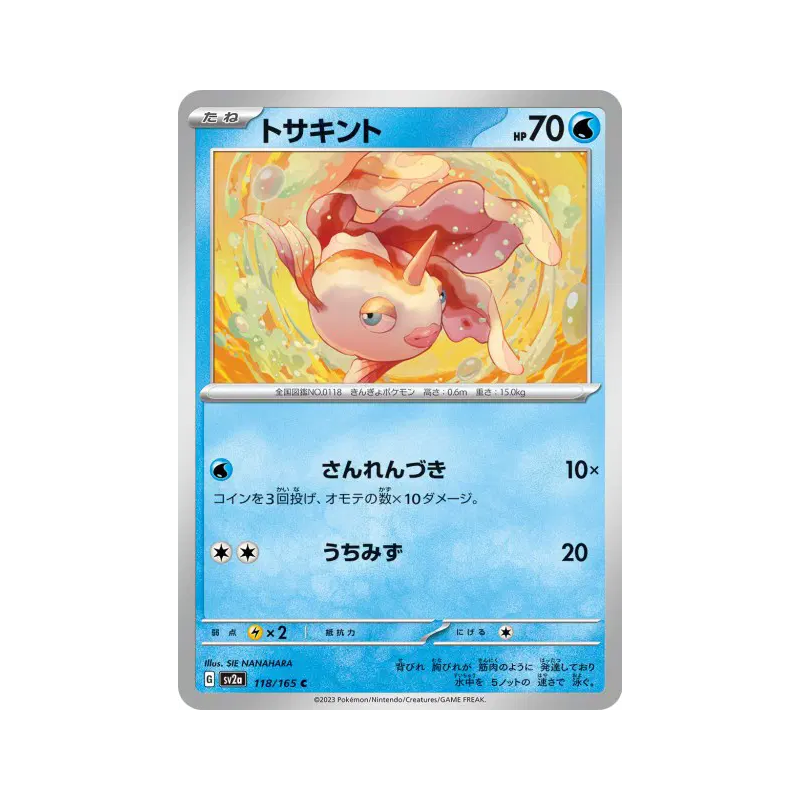 Carte Pokémon Japonaise Poissirène 118/165 Pokémon Card 151