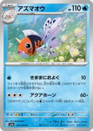 Carte Pokémon Japonaise Poissoroy 119/165 Pokémon Card 151
