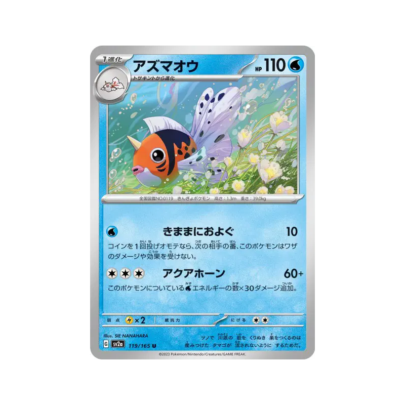 Carte Pokémon Japonaise Poissoroy 119/165 Pokémon Card 151