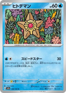 Carte Pokémon Japonaise Stari 120/165 Pokémon Card 151