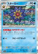 Carte Pokémon Japonaise Staross 121/165 Pokémon Card 151