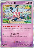 Carte Pokémon Japonaise M. Mime 122/165 Pokémon Card 151