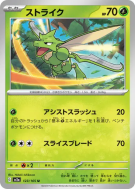 Carte Pokémon Japonaise Insécateur 123/165 Pokémon Card 151