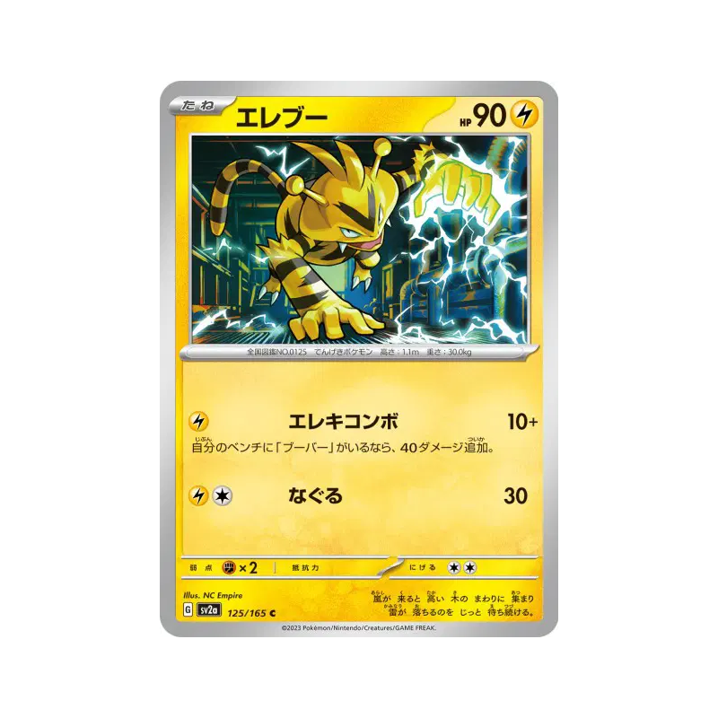 Carte Pokémon Japonaise Elektek 125/165 Pokémon Card 151