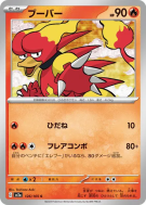 Carte Pokémon Japonaise Magmar 126/165 Pokémon Card 151
