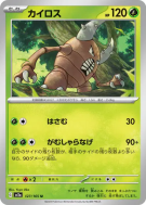 Carte Pokémon Japonaise Scarabrute 127/165 Pokémon Card 151