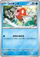Carte Pokémon Japonaise Magicarpe 129/165 Pokémon Card 151