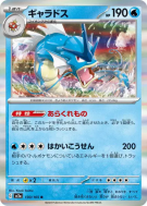 Carte Pokémon Japonaise Léviator 130/165 Pokémon Card 151