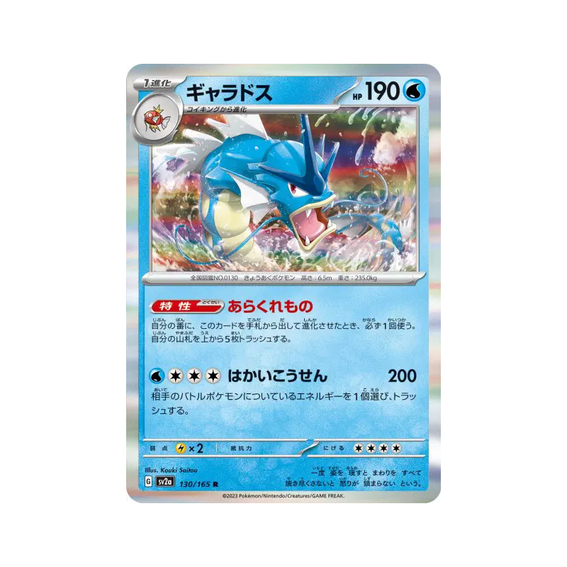 Carte Pokémon Japonaise Léviator 130/165 Pokémon Card 151