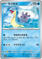 Carte Pokémon Japonaise Lokhlass 131/165 Pokémon Card 151