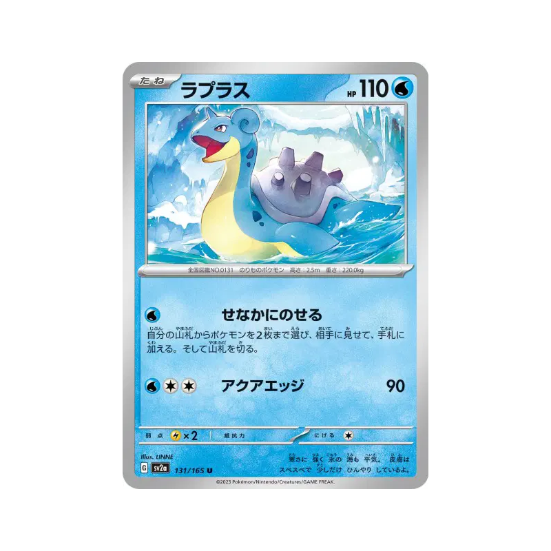 Carte Pokémon Japonaise Lokhlass 131/165 Pokémon Card 151
