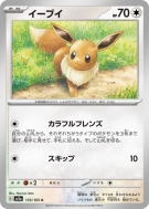 Carte Pokémon Japonaise Evoli 133/165 Pokémon Card 151